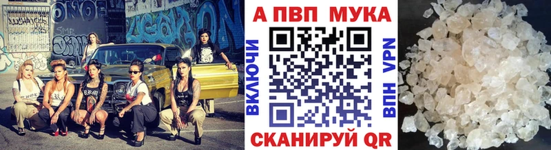 A PVP кристаллы  Купить закладки  Мглин 